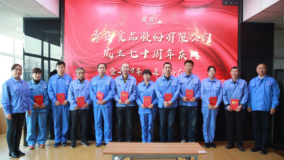 熱烈慶祝青島食品股份有限公司建廠七十周年!(圖2) 熱烈慶祝青島食品股份有限公司建廠七十周年!(圖2)
